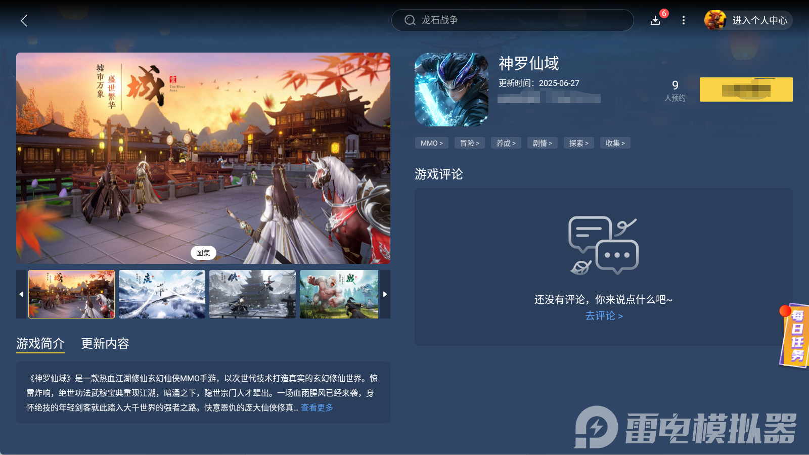 神羅仙域電腦版安裝教程 怎么下神羅仙域電腦版圖片_7