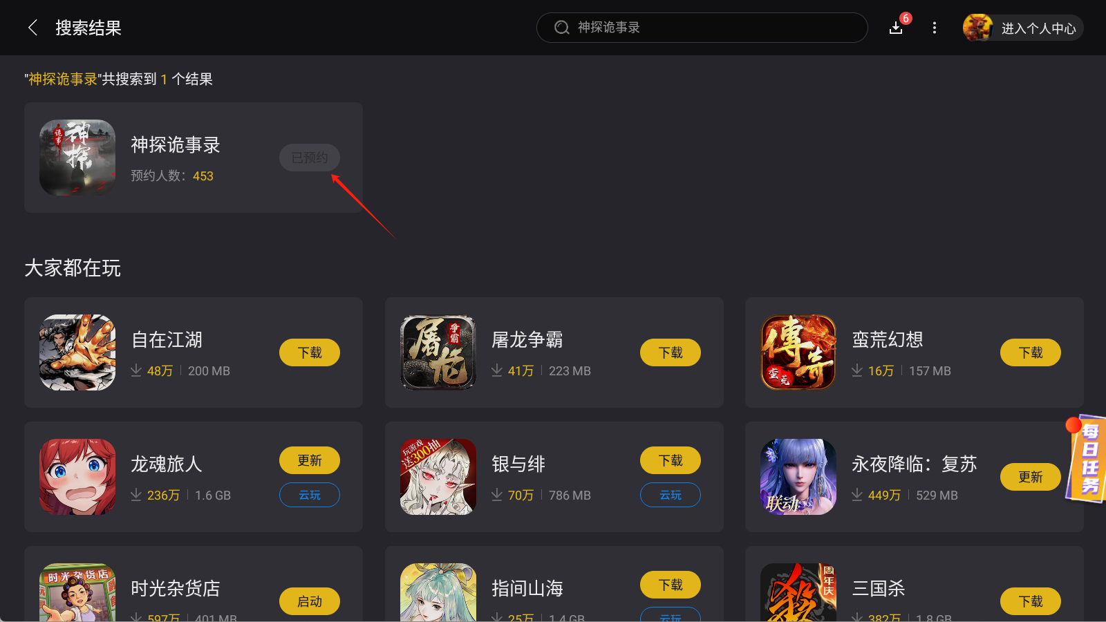 神探詭事錄電腦版怎么下 神探詭事錄電腦版安裝教程圖片_3