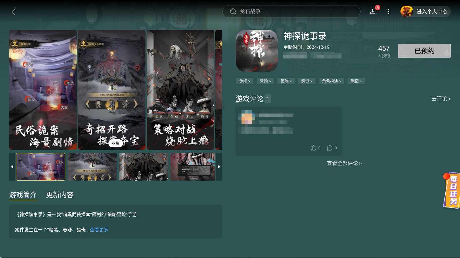 神探詭事錄電腦版怎么下 神探詭事錄電腦版安裝教程圖片_7