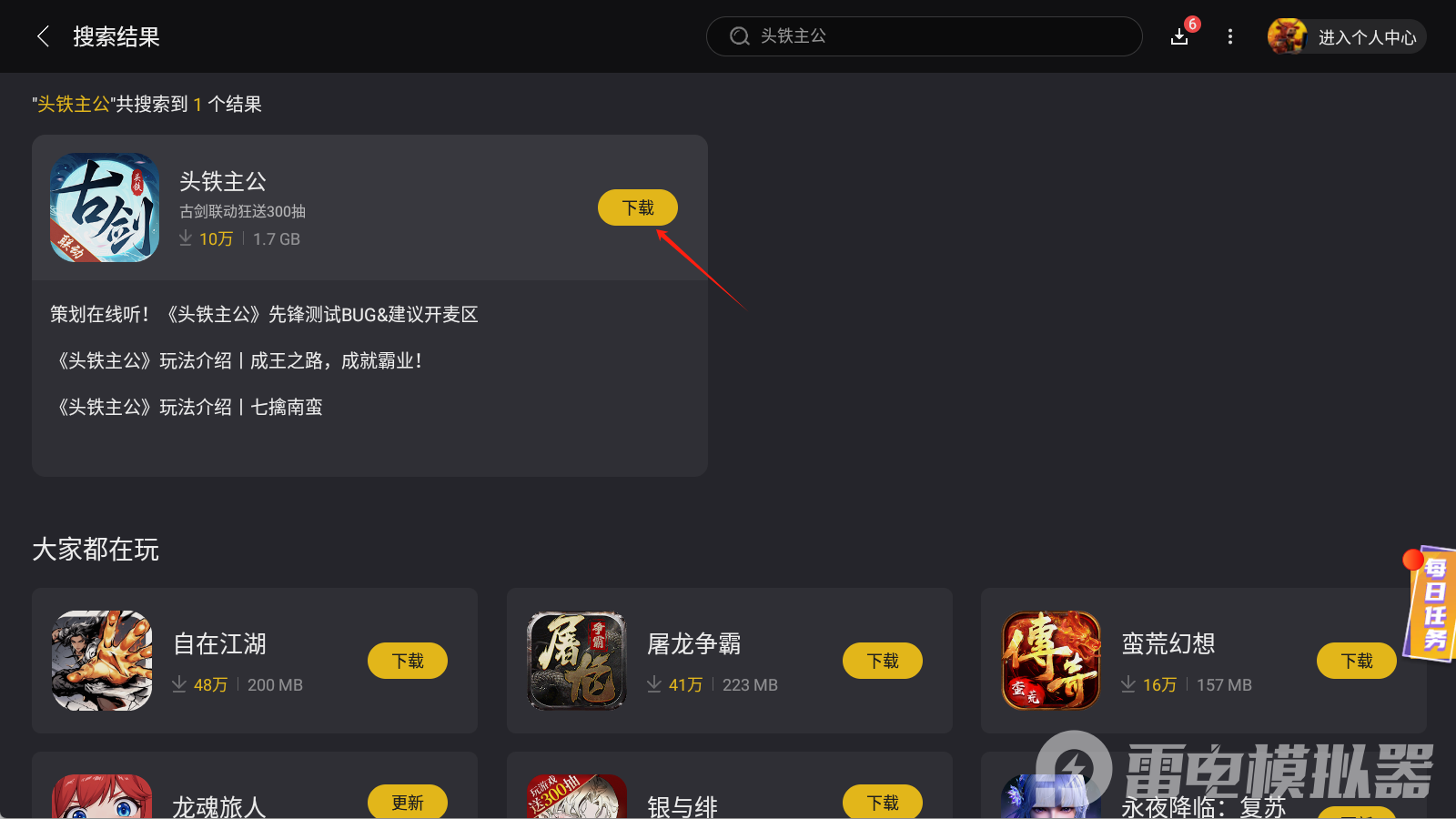 頭鐵主公電腦版怎么玩 頭鐵主公電腦版安裝方法圖片_3