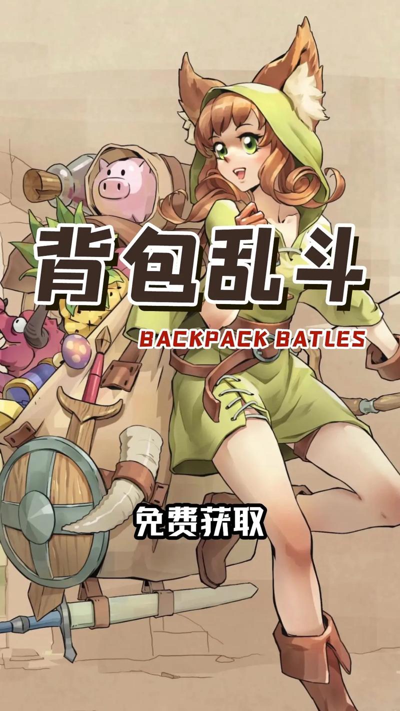 背包亂斗電腦版怎么玩 背包亂斗電腦版安裝