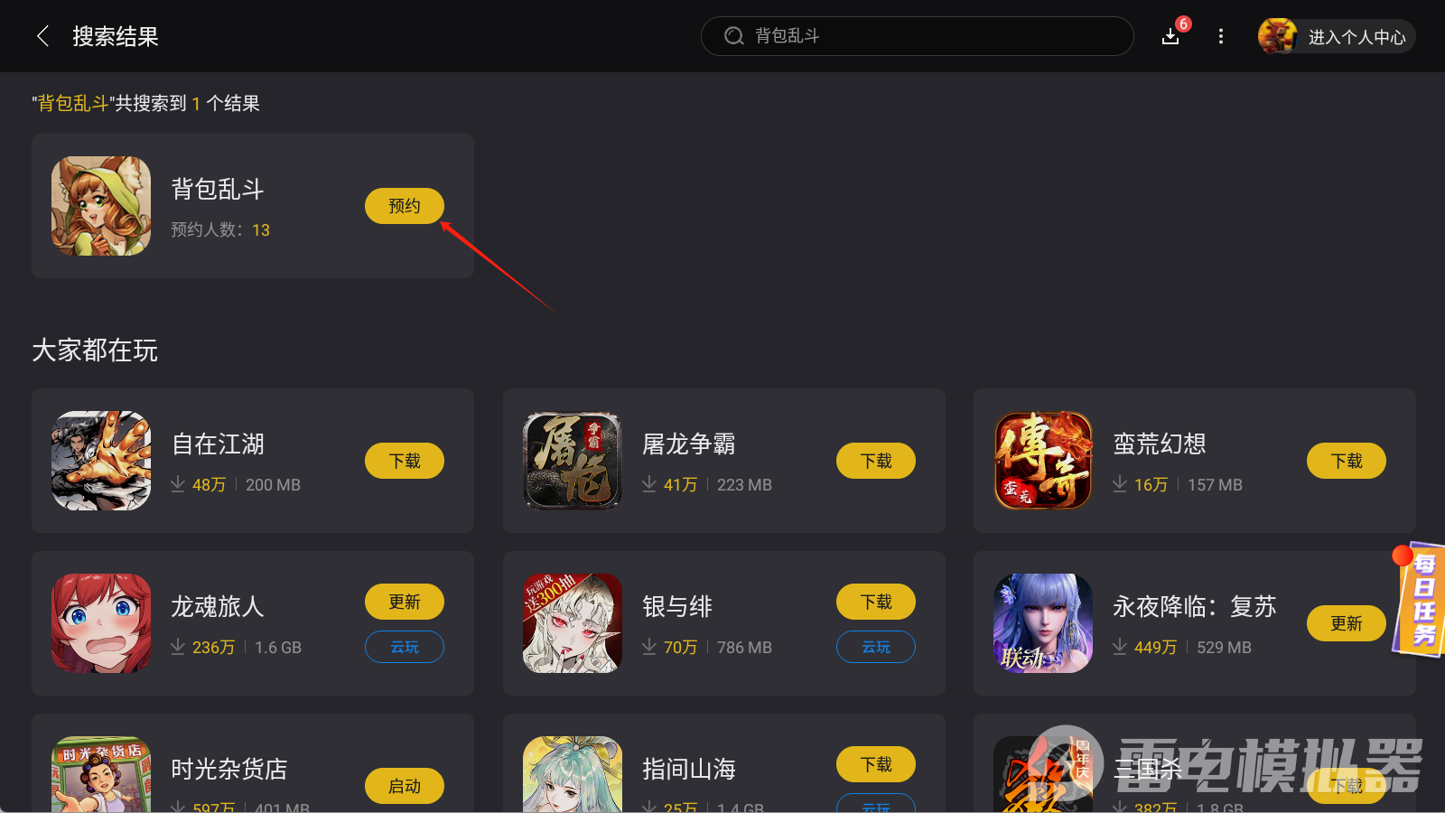 背包乱斗电脑版怎么玩 背包乱斗电脑版安装图片_3