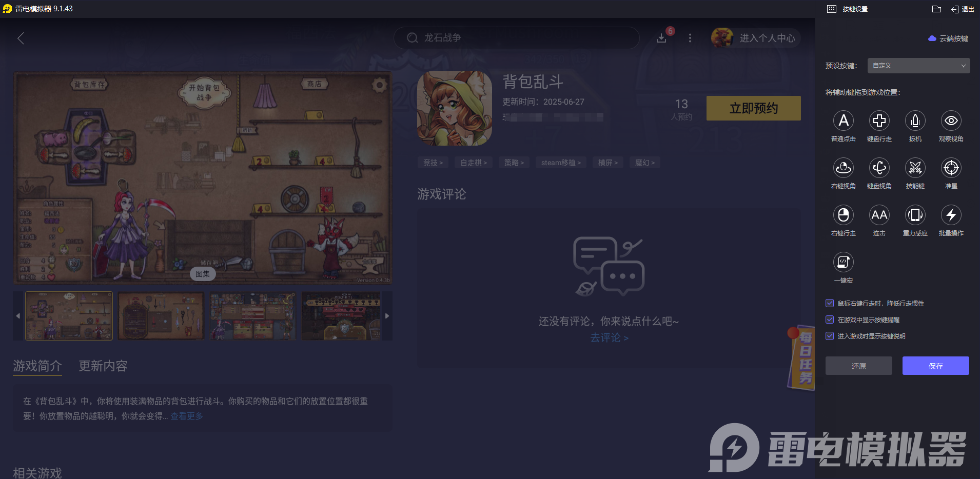 背包乱斗电脑版怎么玩 背包乱斗电脑版安装图片_6