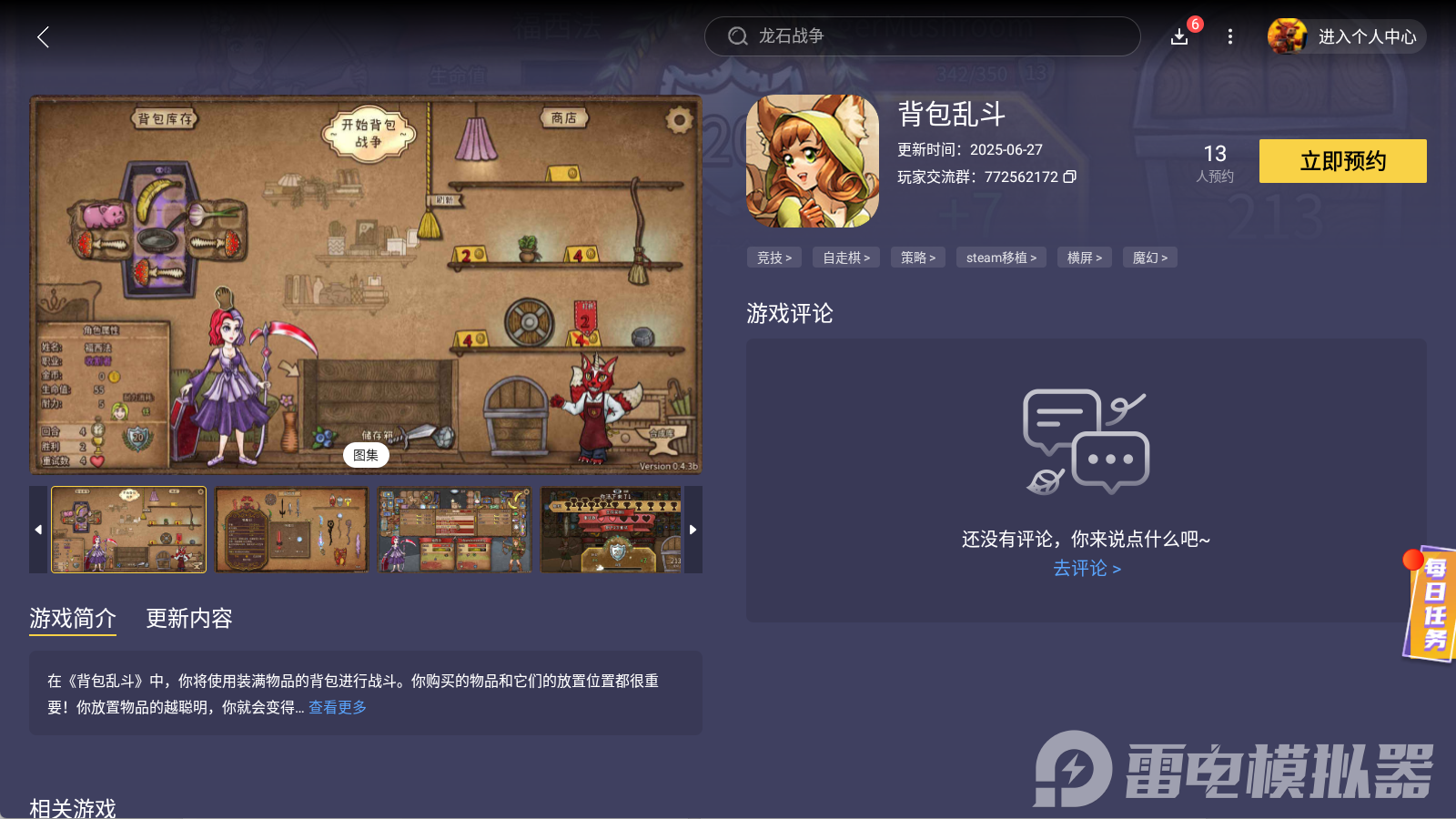 背包乱斗电脑版怎么玩 背包乱斗电脑版安装图片_7