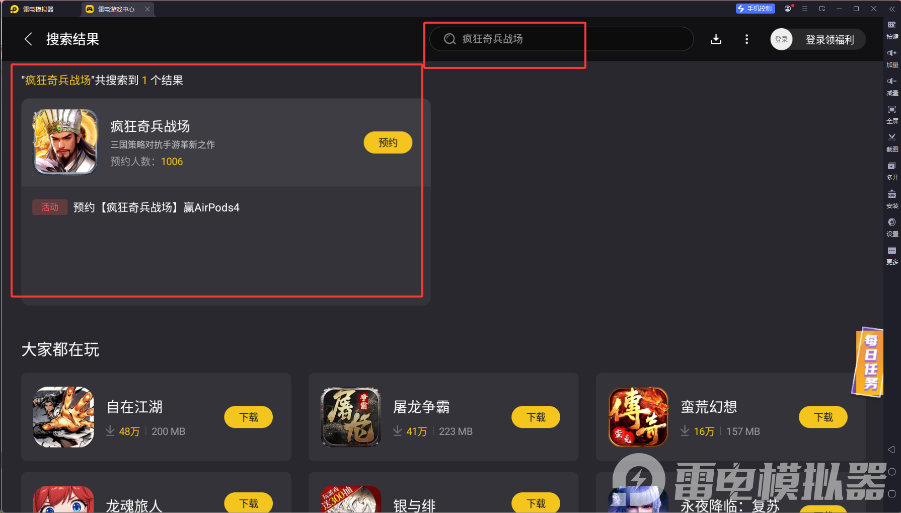 瘋狂奇兵戰(zhàn)場(chǎng)電腦版怎么下載 瘋狂奇兵戰(zhàn)場(chǎng)模擬器圖片_3