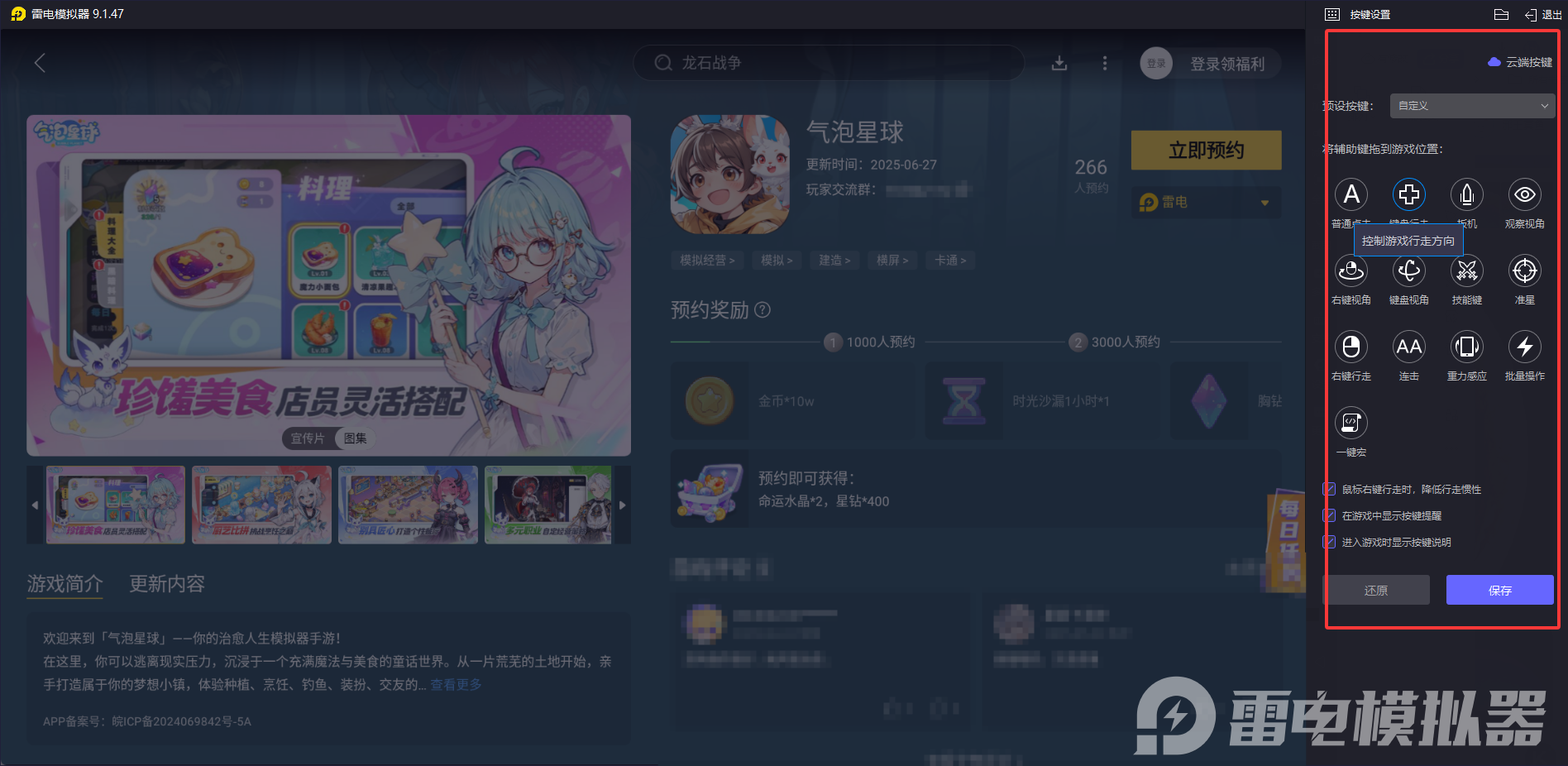 气泡星球电脑版下载 气泡星球电脑版模拟器图片_5