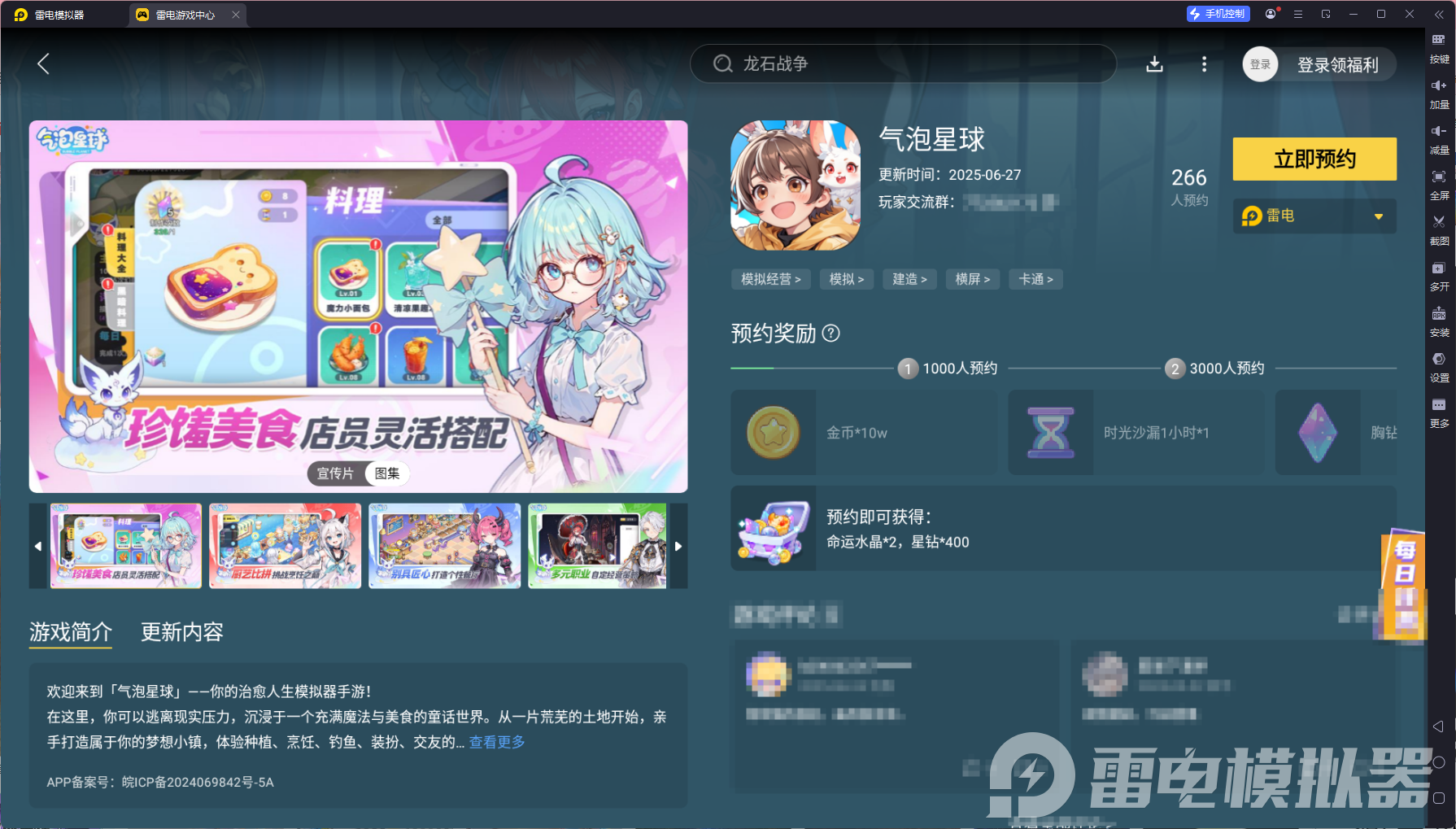 气泡星球电脑版下载 气泡星球电脑版模拟器图片_6