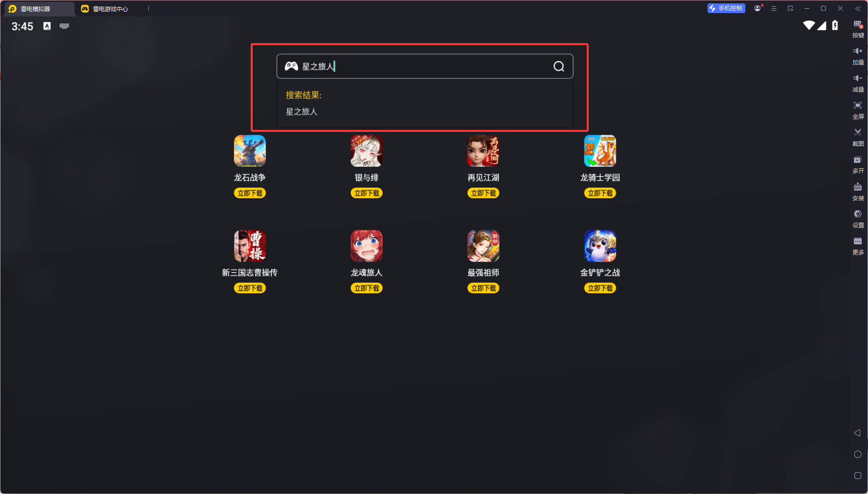 星之旅人電腦版下載 星之旅人電腦版在哪玩圖片_3