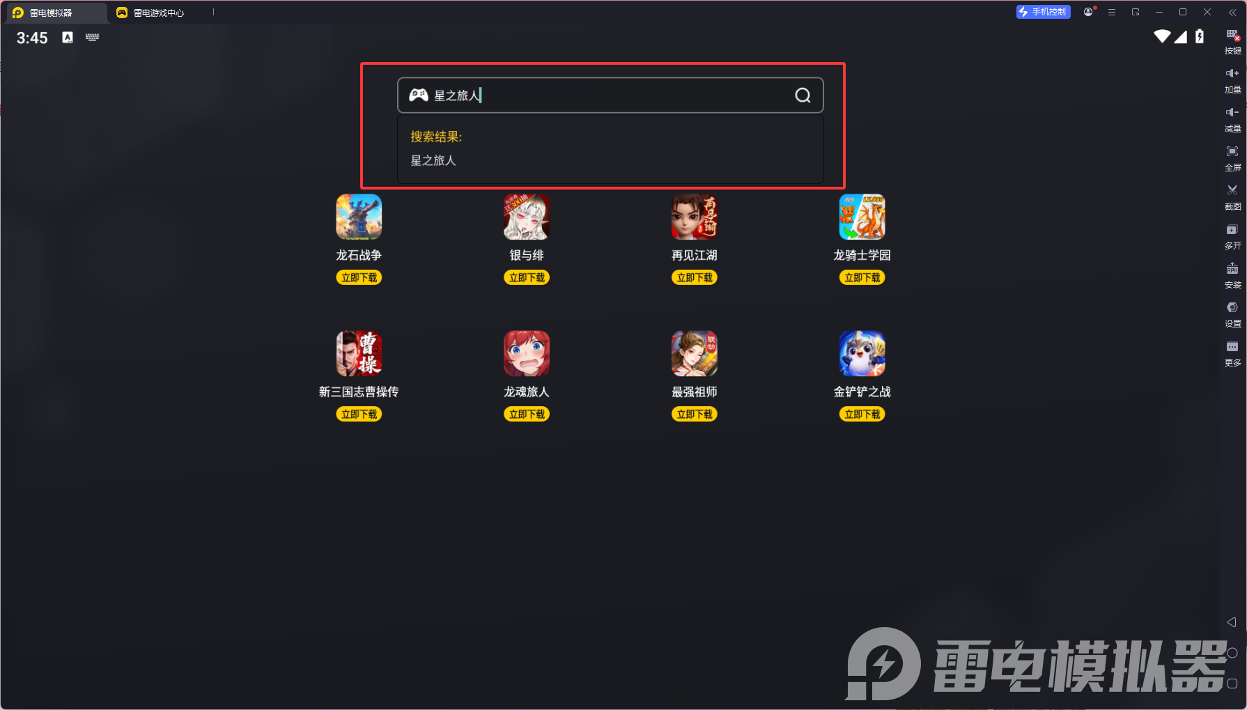 星之旅人電腦版下載 星之旅人電腦版在哪玩圖片_3