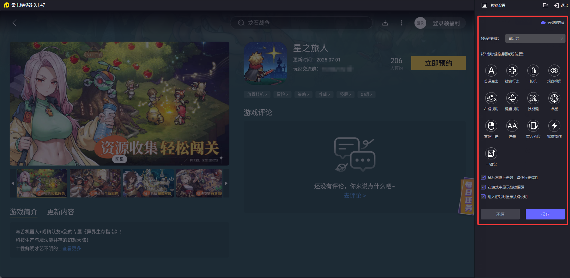 星之旅人電腦版下載 星之旅人電腦版在哪玩圖片_5