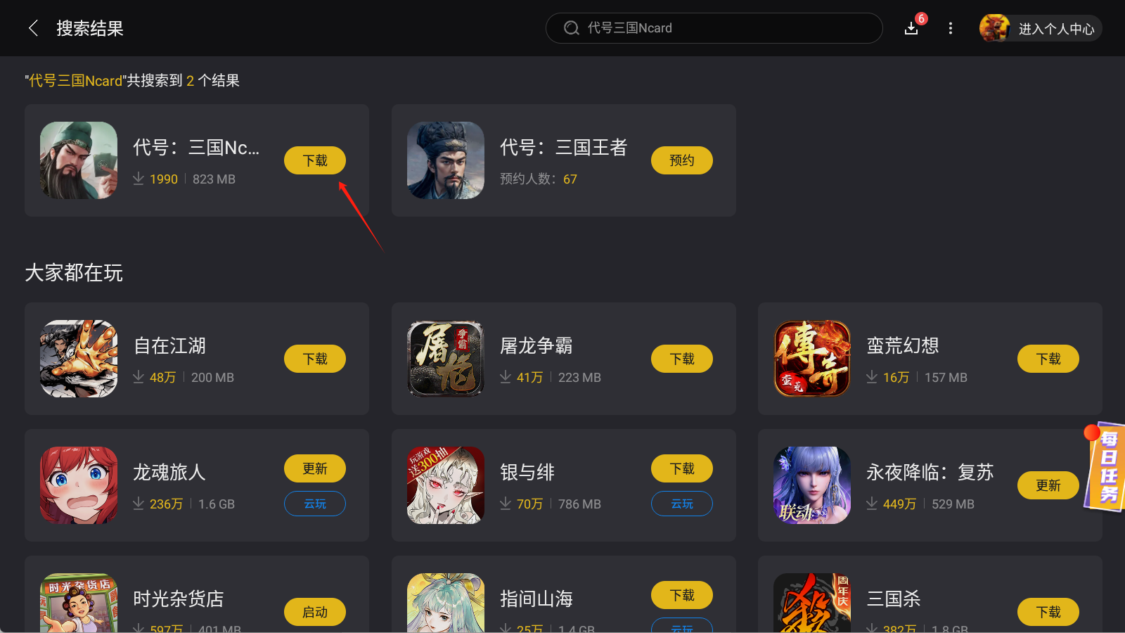 代号三国Ncard电脑版怎么玩 代号三国Ncard电脑版下载图片_3