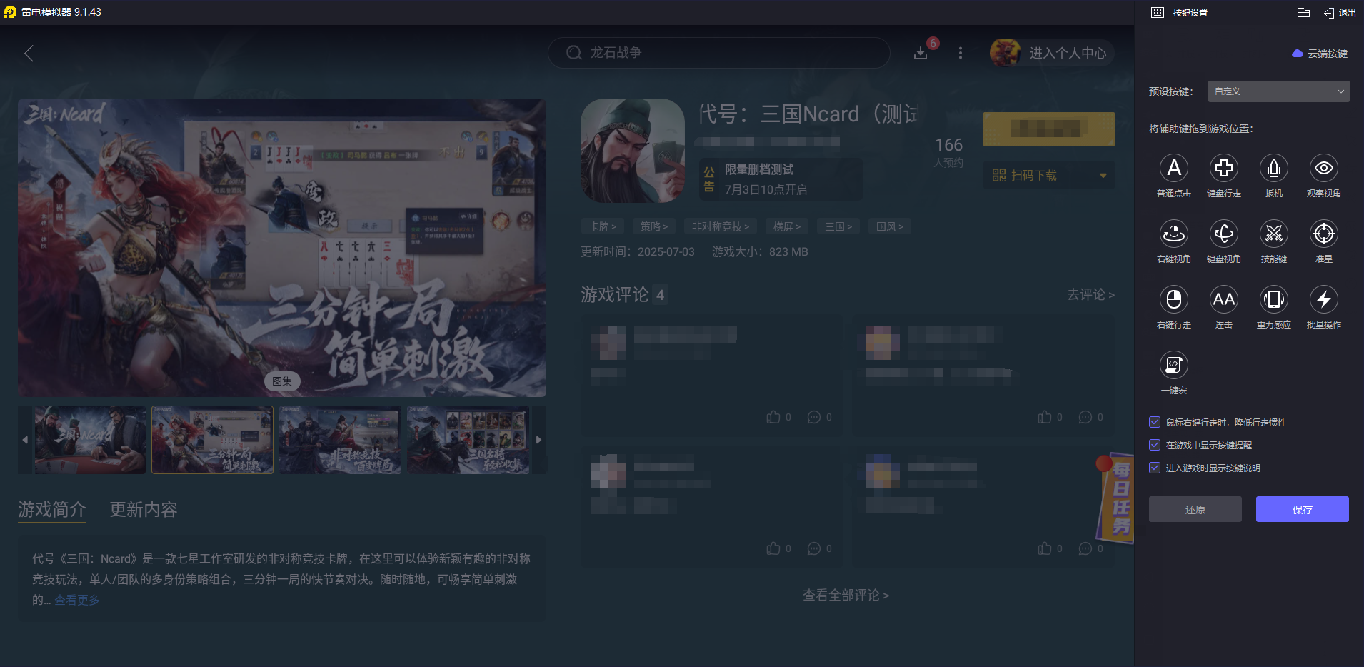 代号三国Ncard电脑版怎么玩 代号三国Ncard电脑版下载图片_6