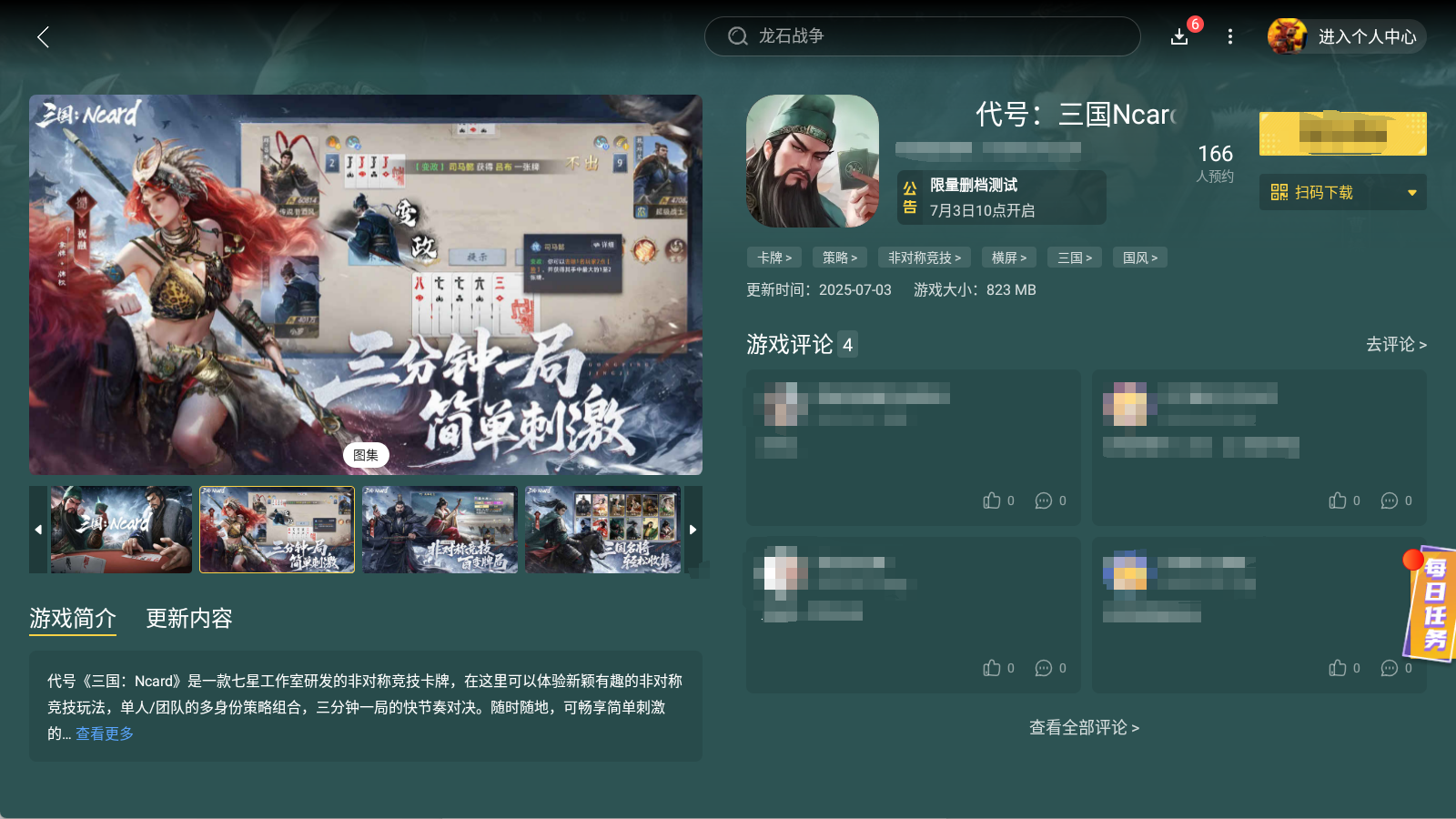 代号三国Ncard电脑版怎么玩 代号三国Ncard电脑版下载图片_7