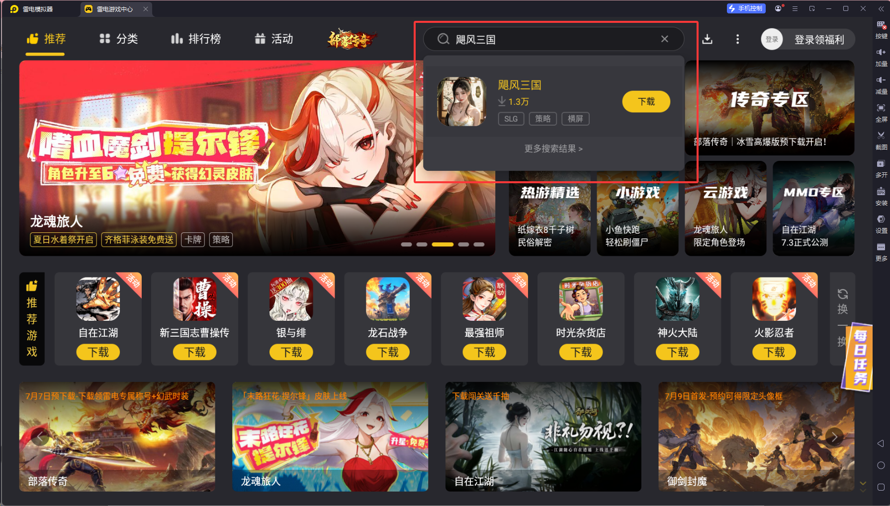 颶風(fēng)三國(guó)電腦版下載 颶風(fēng)三國(guó)模擬器推薦圖片_3
