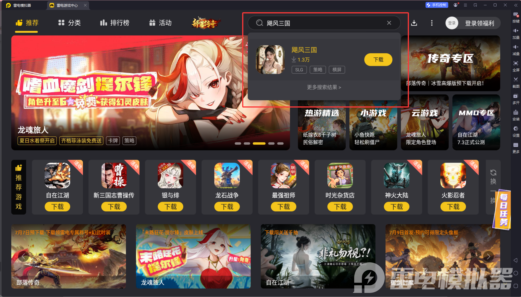 颶風三國電腦版下載 颶風三國模擬器推薦圖片_3