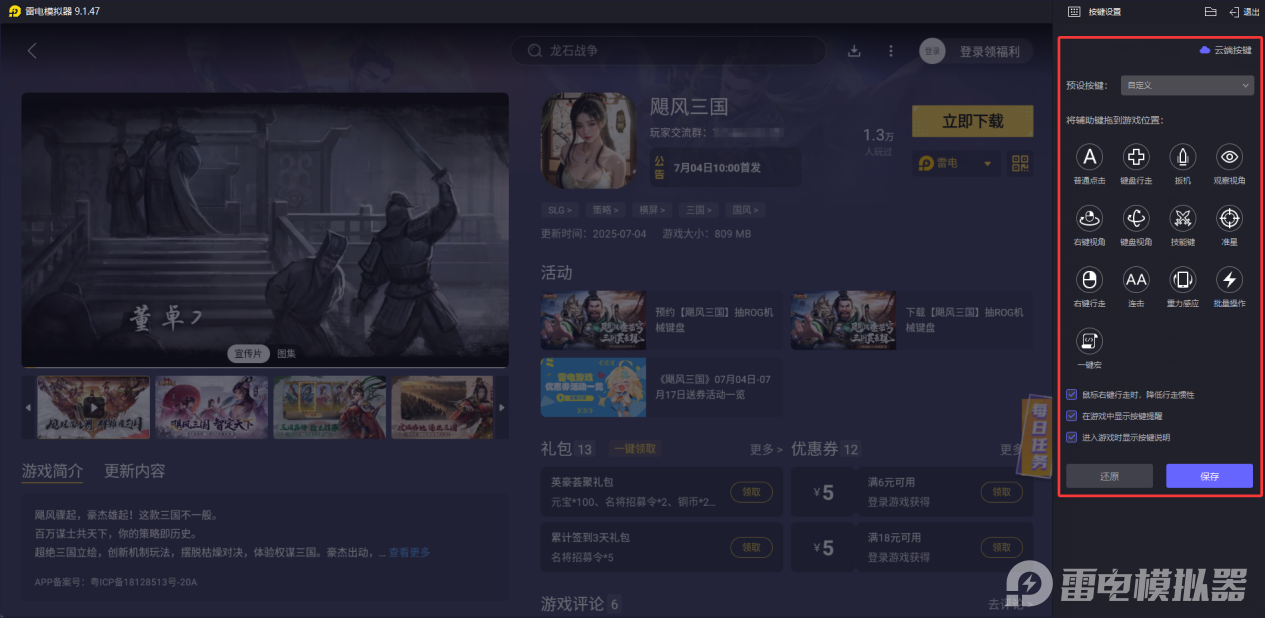 颶風三國電腦版下載 颶風三國模擬器推薦圖片_5