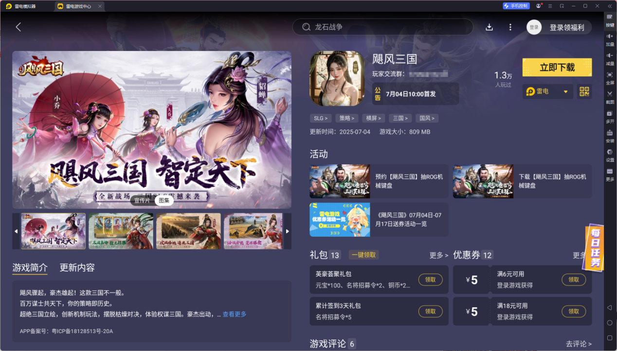 颶風三國電腦版下載 颶風三國模擬器推薦圖片_6