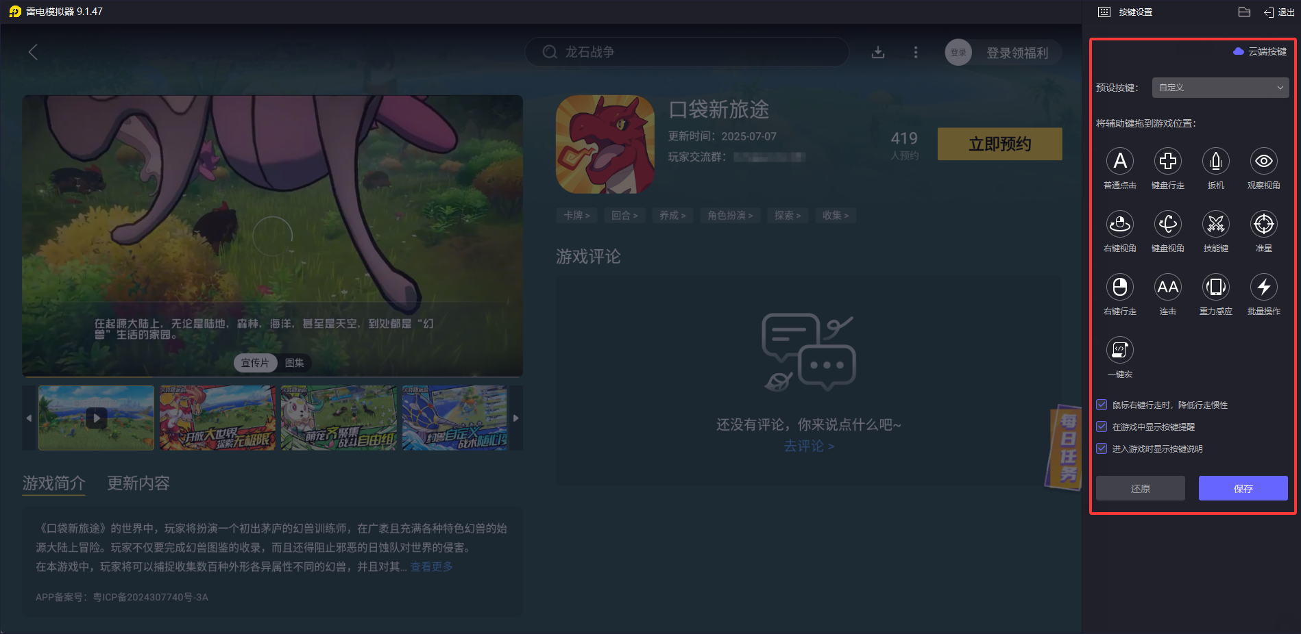 口袋新旅途電腦版下載 口袋新旅途模擬器推薦圖片_5