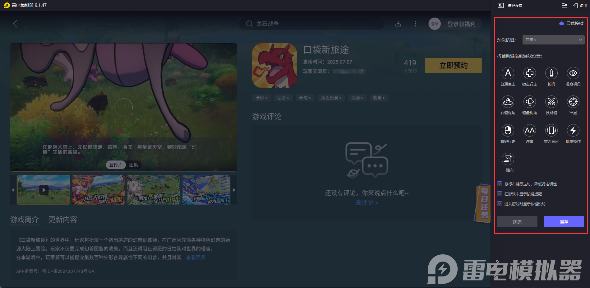 口袋新旅途電腦版下載 口袋新旅途模擬器推薦圖片_5