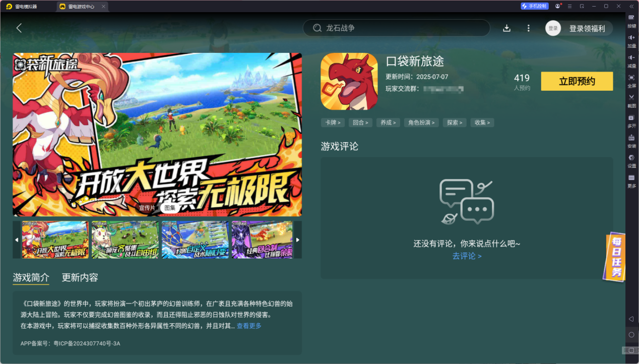 口袋新旅途電腦版下載 口袋新旅途模擬器推薦圖片_6