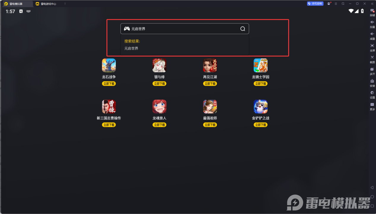 元啟世界電腦版怎么玩 元啟世界模擬器推薦圖片_3