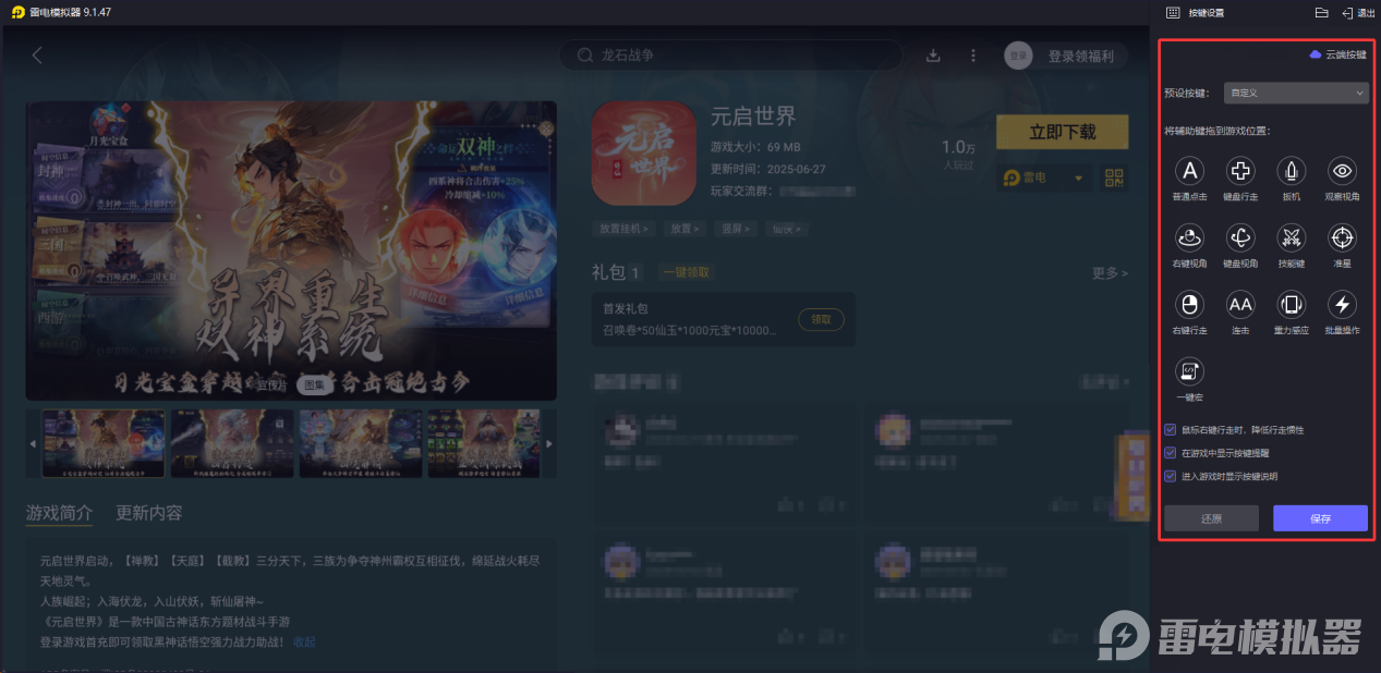 元啟世界電腦版怎么玩 元啟世界模擬器推薦圖片_5