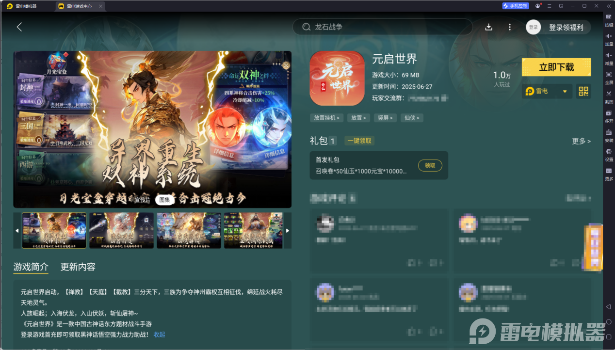 元啟世界電腦版怎么玩 元啟世界模擬器推薦圖片_6