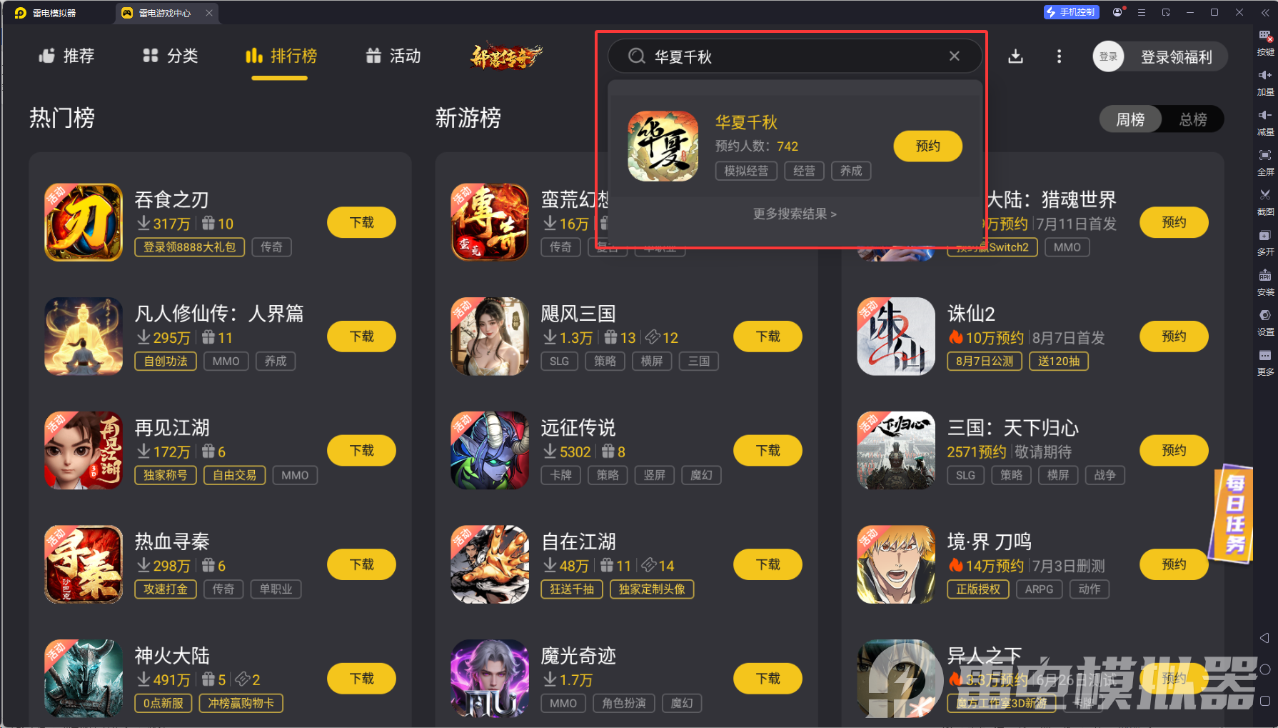 华夏千秋电脑版怎么下载 华夏千秋模拟器游玩推荐图片_3