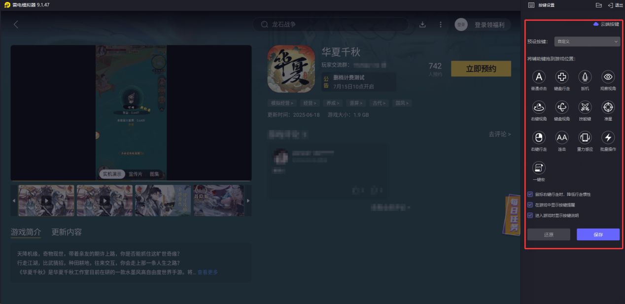 華夏千秋電腦版怎么下載 華夏千秋模擬器游玩推薦圖片_5
