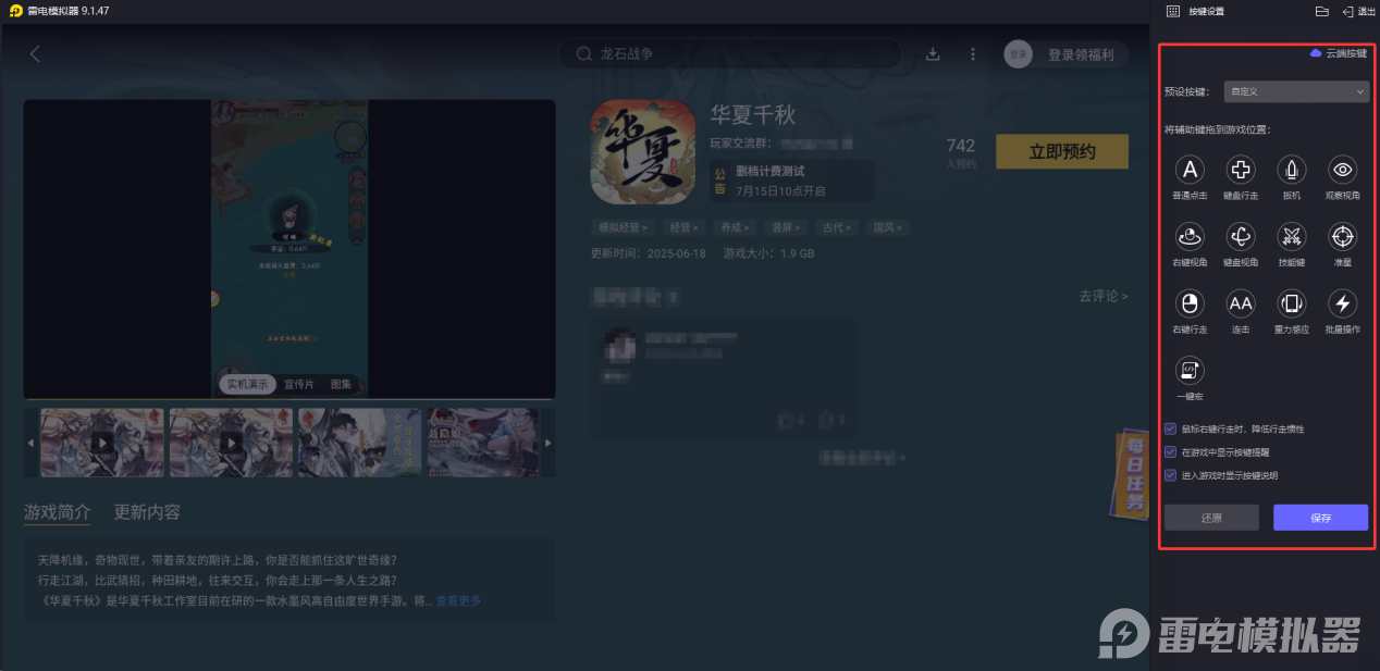 华夏千秋电脑版怎么下载 华夏千秋模拟器游玩推荐图片_5