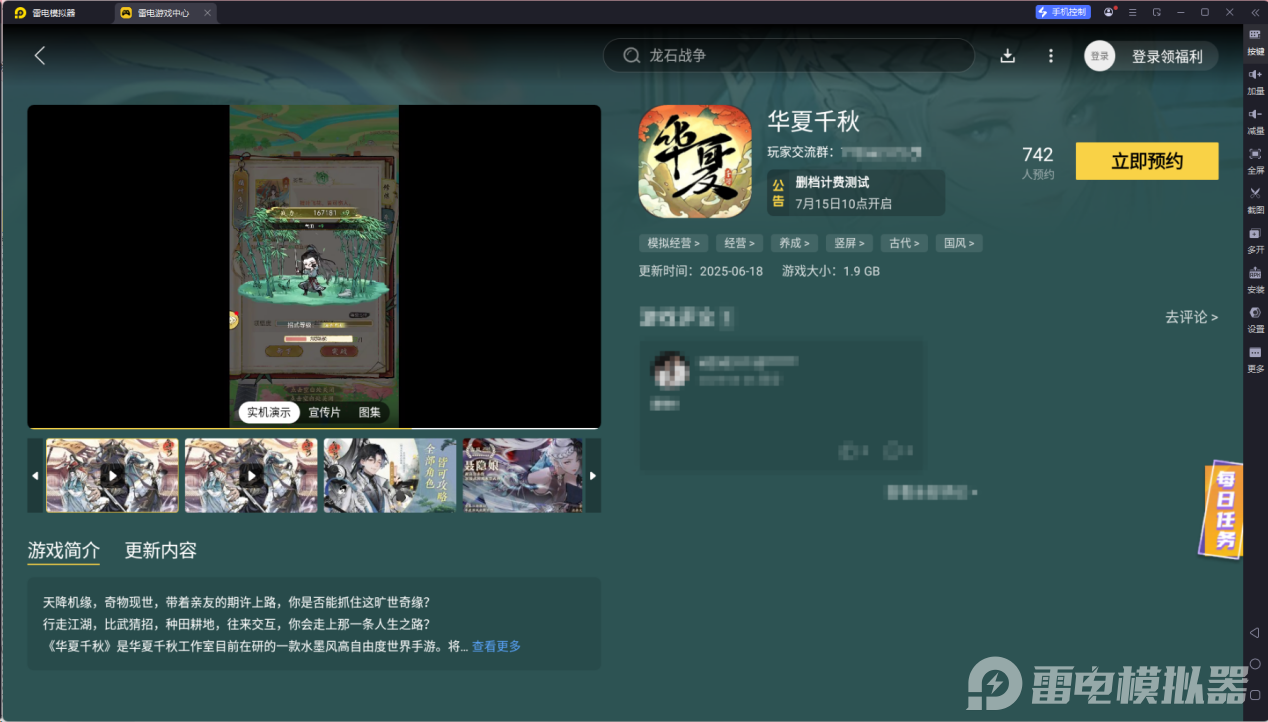 华夏千秋电脑版怎么下载 华夏千秋模拟器游玩推荐图片_6