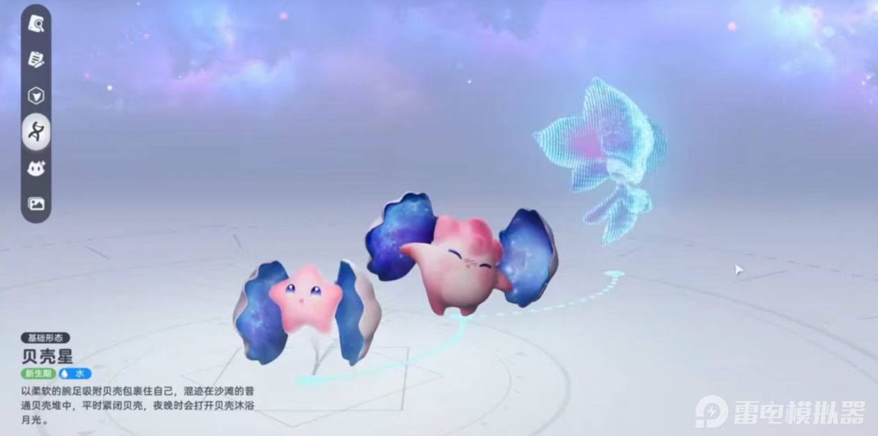 伊莫贝壳星怎么获取 伊莫贝壳星捕获方法图片_3