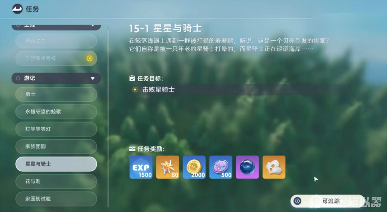 伊莫贝壳星怎么获取 伊莫贝壳星捕获方法图片_4