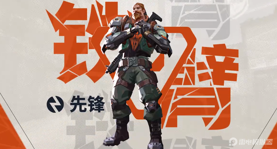 无畏契约手游铁臂介绍 无畏契约手游铁臂怎么样图片_3