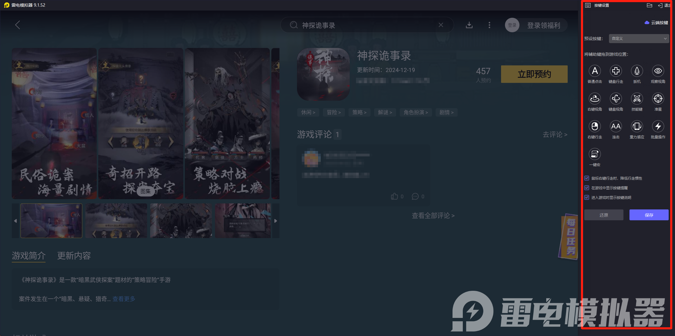 神探詭事錄PC版攻略 雷電模擬器鍵鼠操作與多開探案指南圖片_2