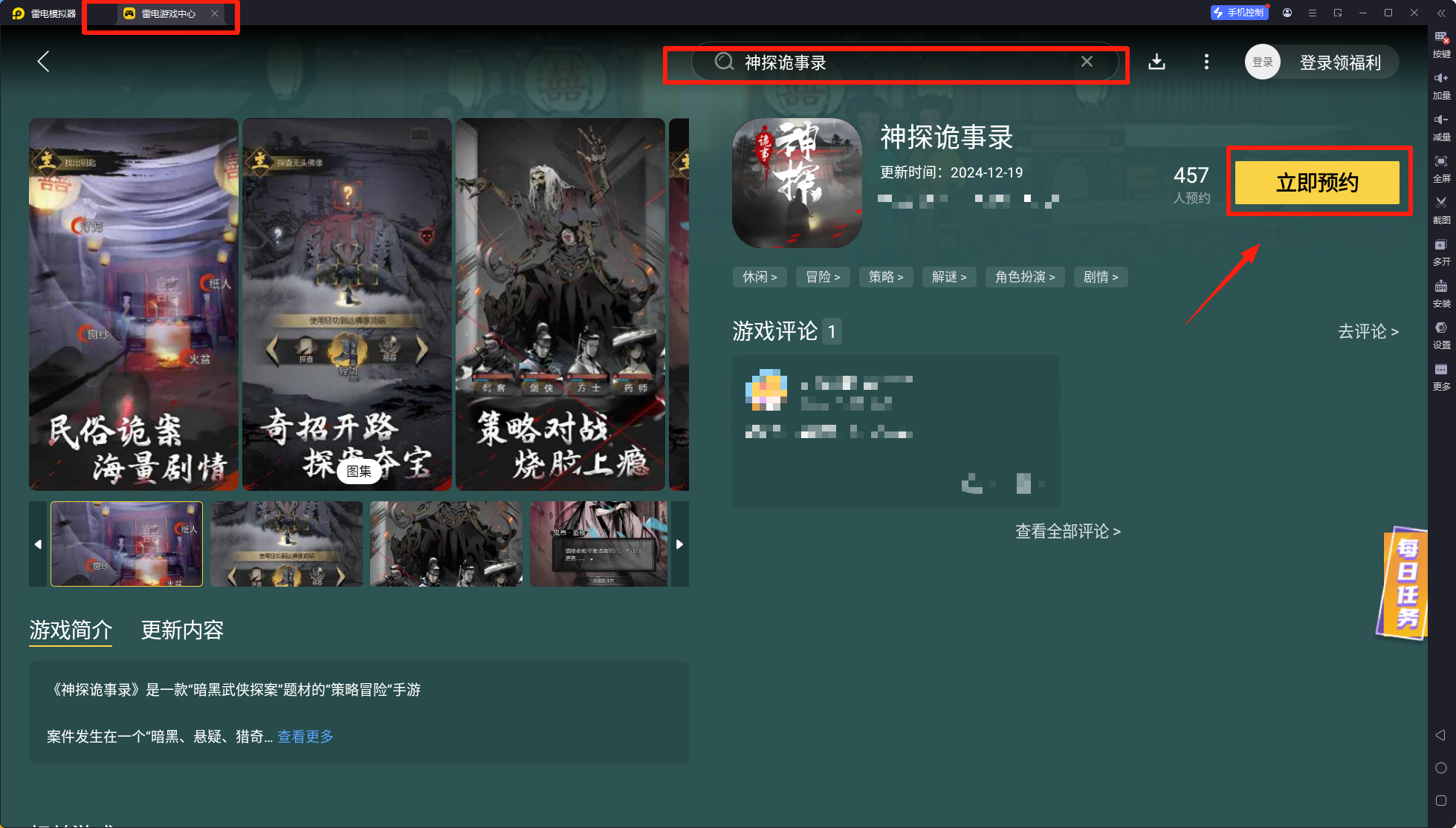 神探詭事錄PC版攻略 雷電模擬器鍵鼠操作與多開探案指南圖片_4