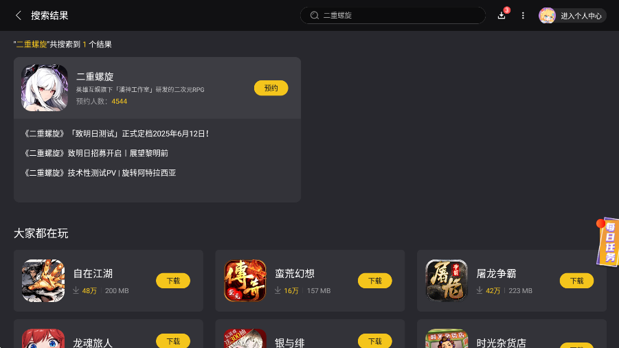 二重螺旋pc版下載地址分享 二重螺旋pc版下載渠道推薦圖片_2