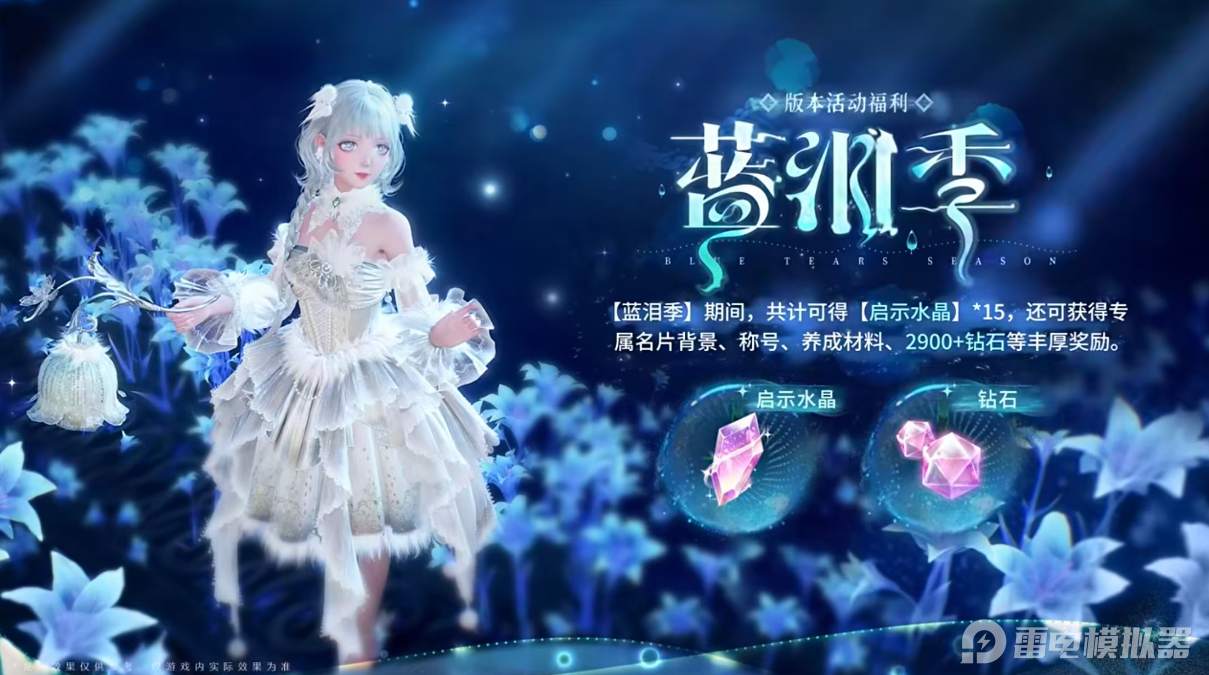 無限暖暖1.7版本有什么 無限暖暖藍(lán)淚季內(nèi)容分享圖片_4