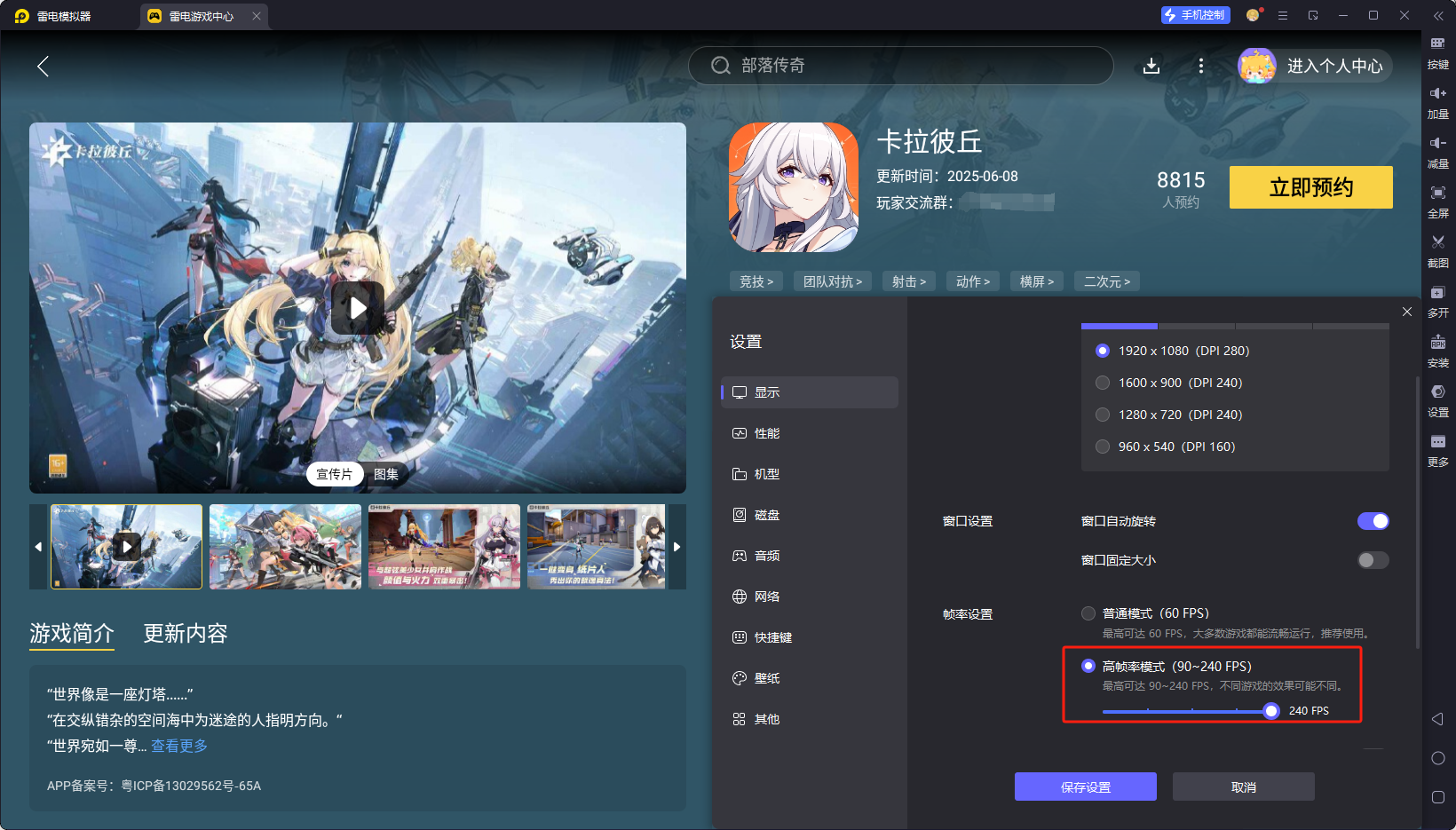 卡拉彼丘电脑版在哪下 卡拉彼丘电脑版下载教程图片_4