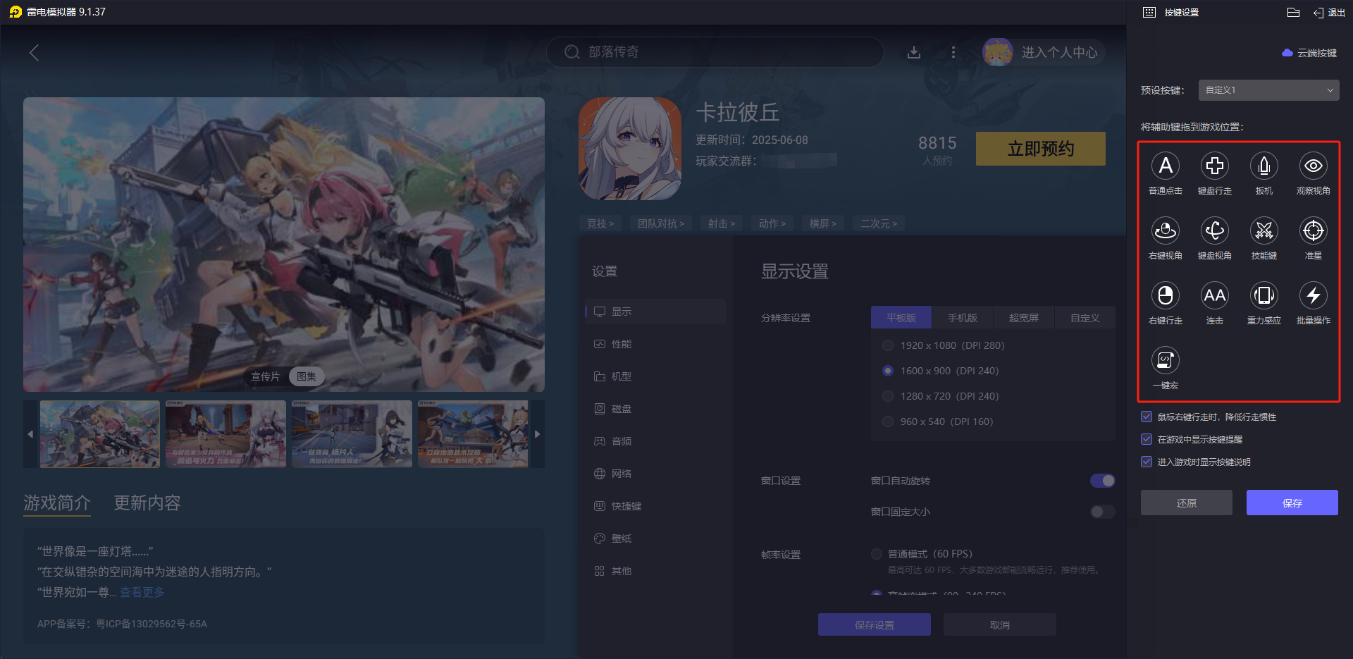 卡拉彼丘电脑版在哪下 卡拉彼丘电脑版下载教程图片_5