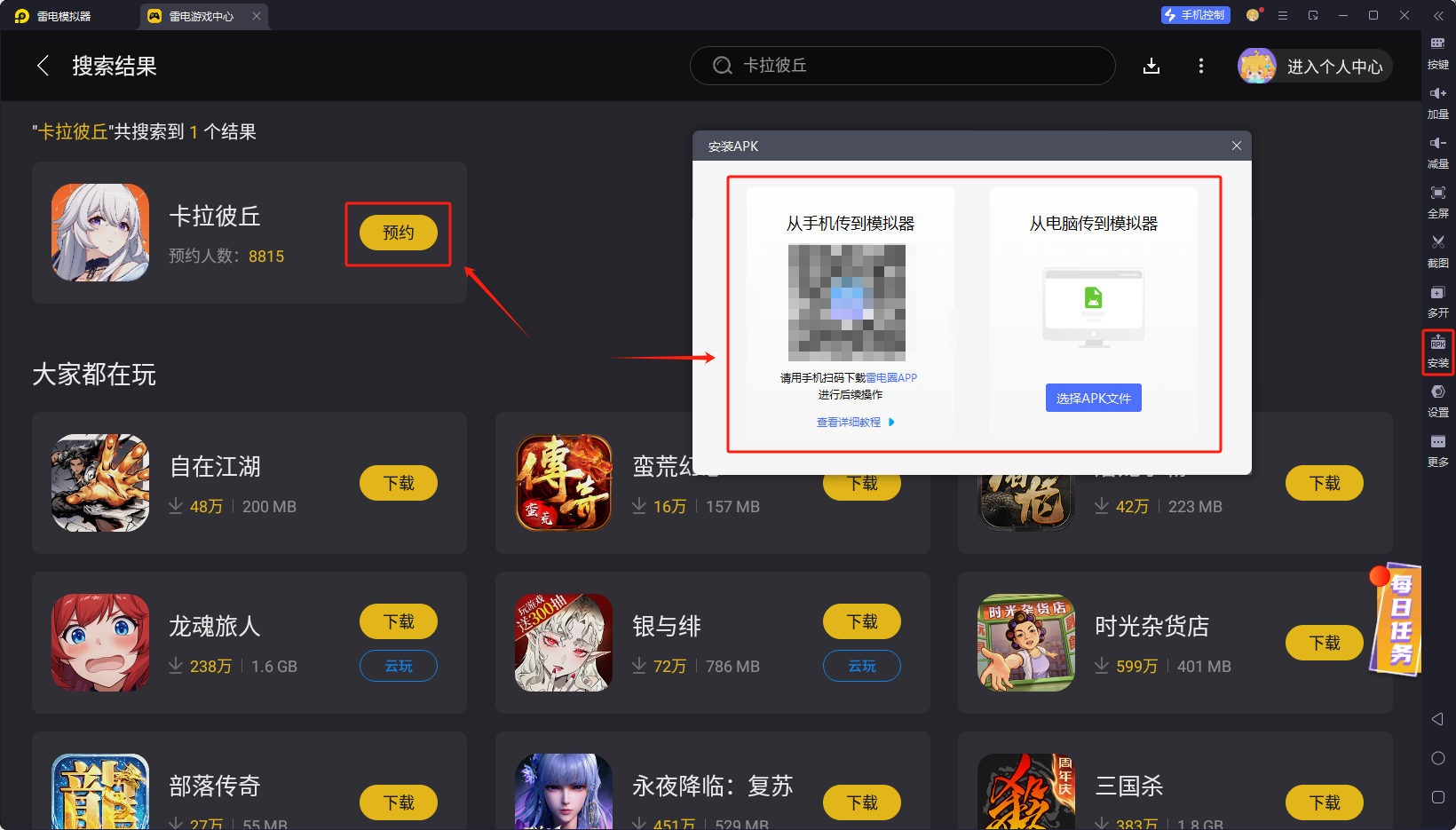 卡拉彼丘模拟器手游怎么下载 卡拉彼丘模拟器下载教程图片_3