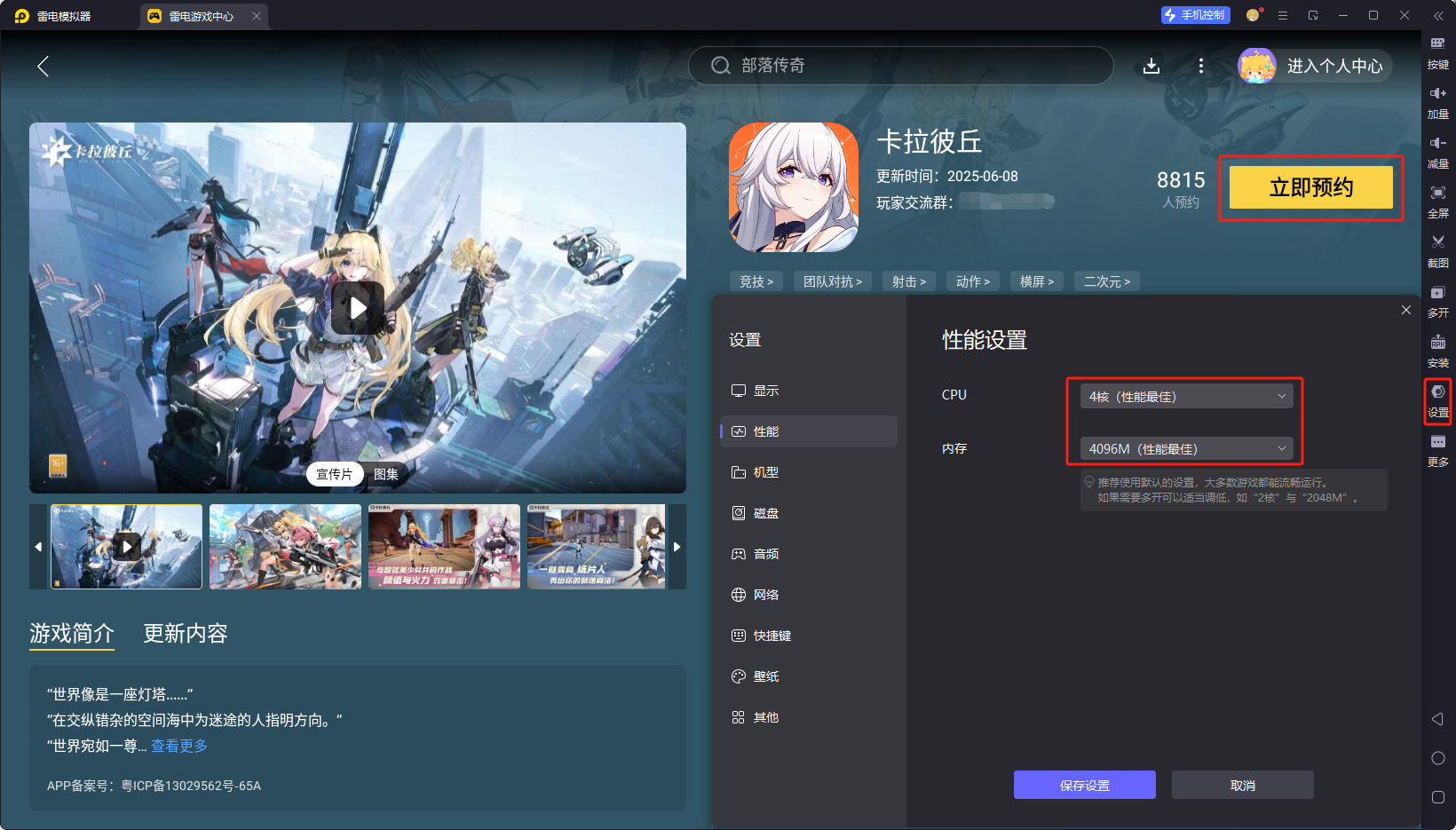 卡拉彼丘模拟器手游怎么下载 卡拉彼丘模拟器下载教程图片_4