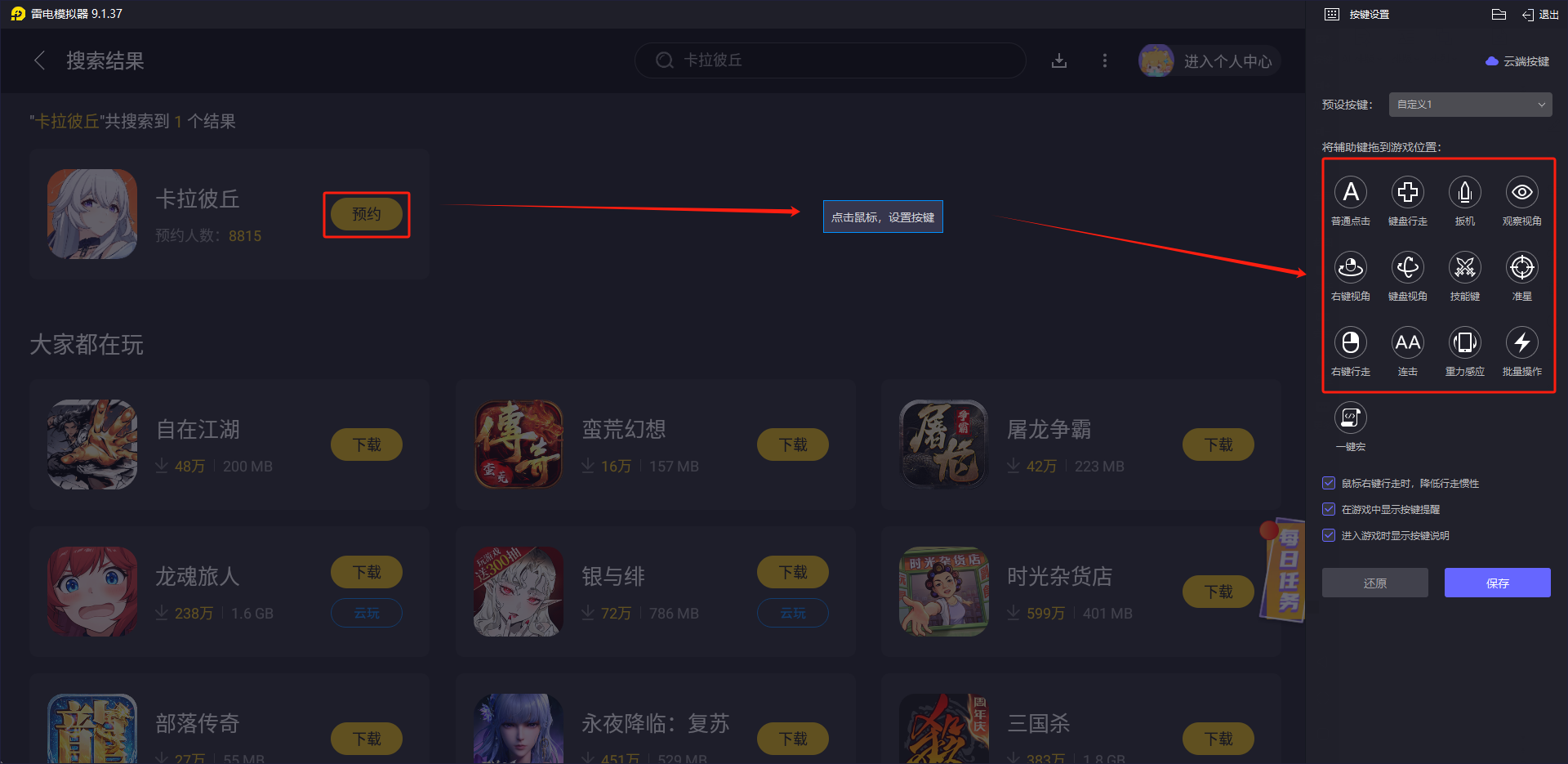 卡拉彼丘模拟器手游怎么下载 卡拉彼丘模拟器下载教程图片_5