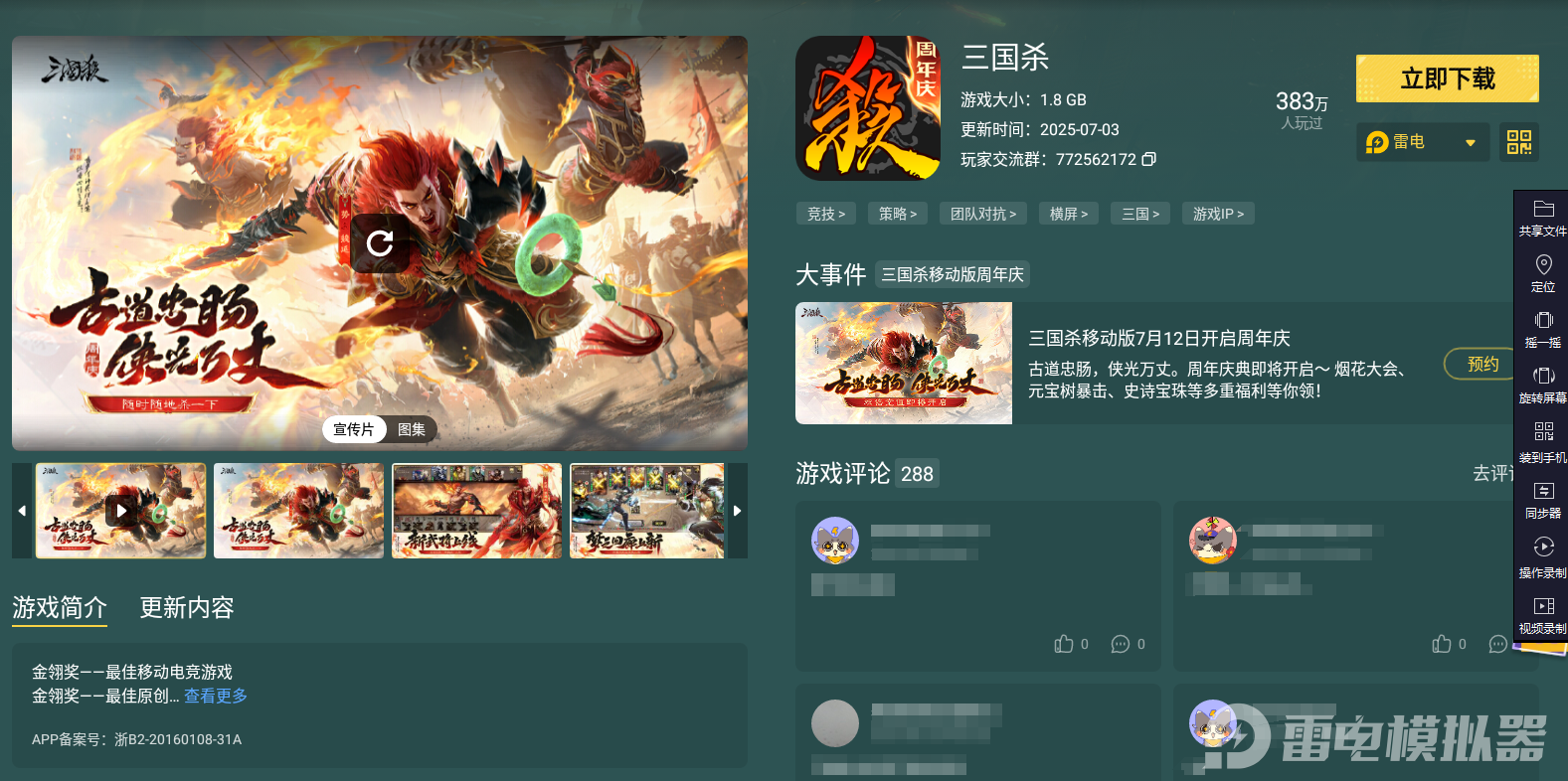 三国杀周年庆活动有哪些 三国杀周年庆活动介绍图片_4