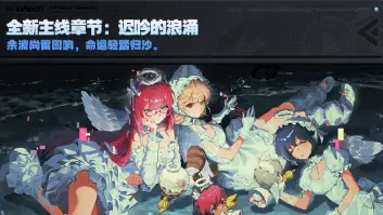 绝区零2.1版本什么时候上线 迟吟的浪涌上线时间分享图片