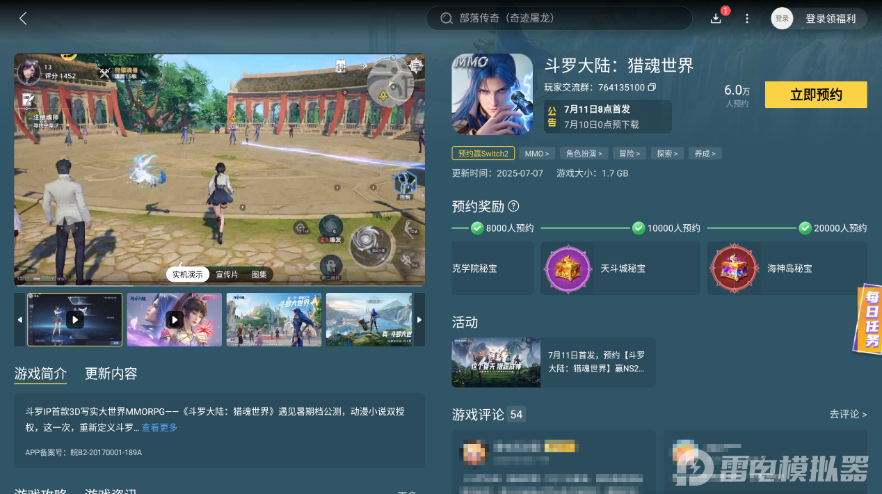 斗罗大陆猎魂世界魂师篇章风笑天回忆在哪 风笑天回忆分布位置图片_5