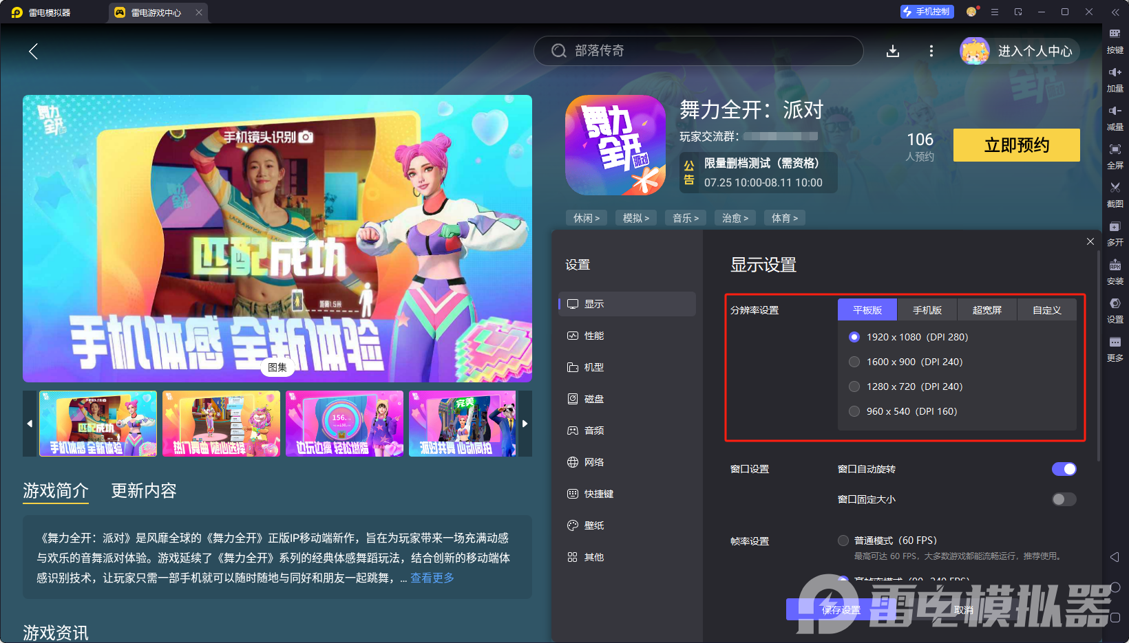 舞力全开派对电脑版怎么玩 舞力全开派对电脑版游玩教程图片_2
