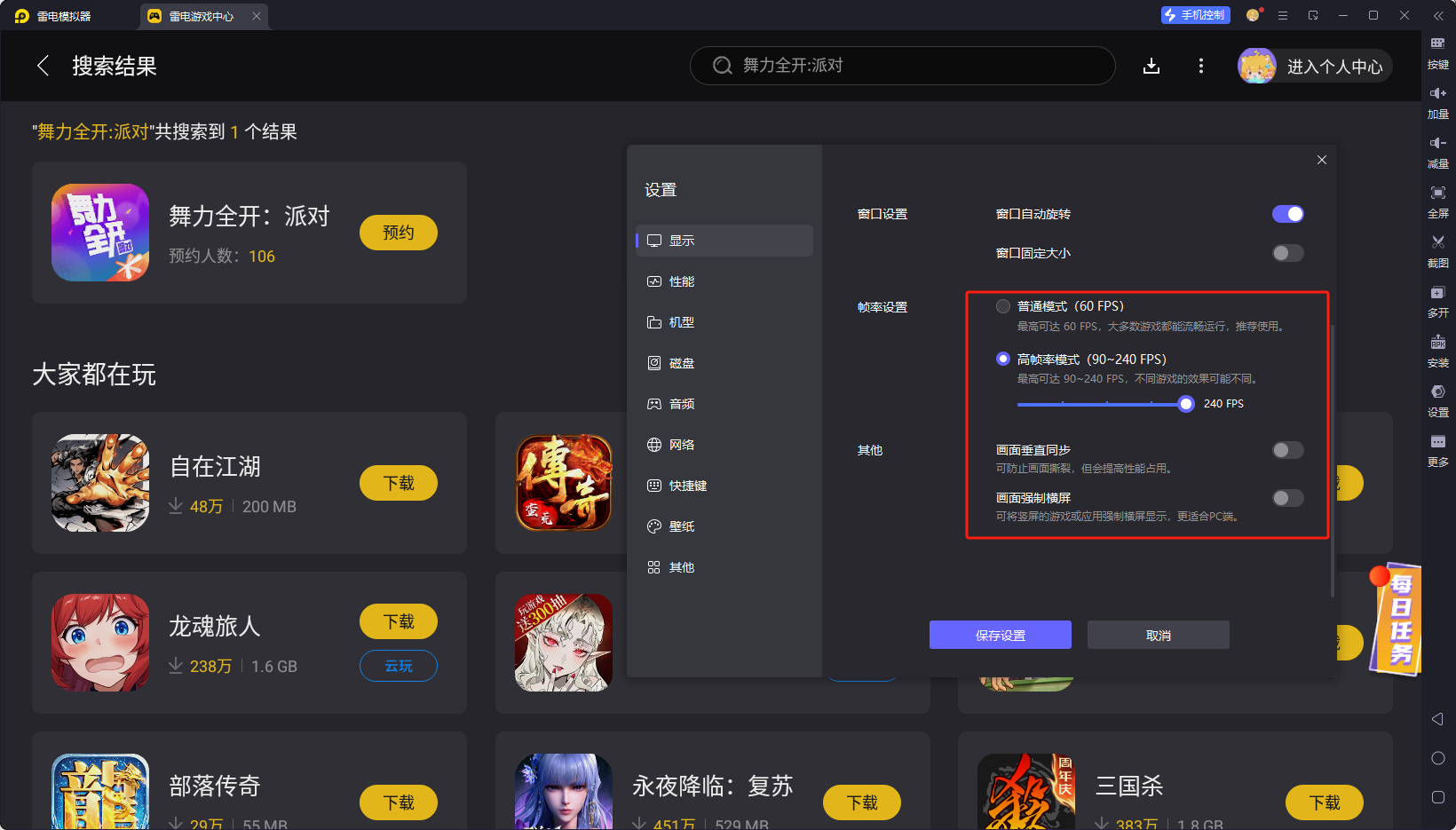 舞力全开派对电脑版怎么玩 舞力全开派对电脑版游玩教程图片_3