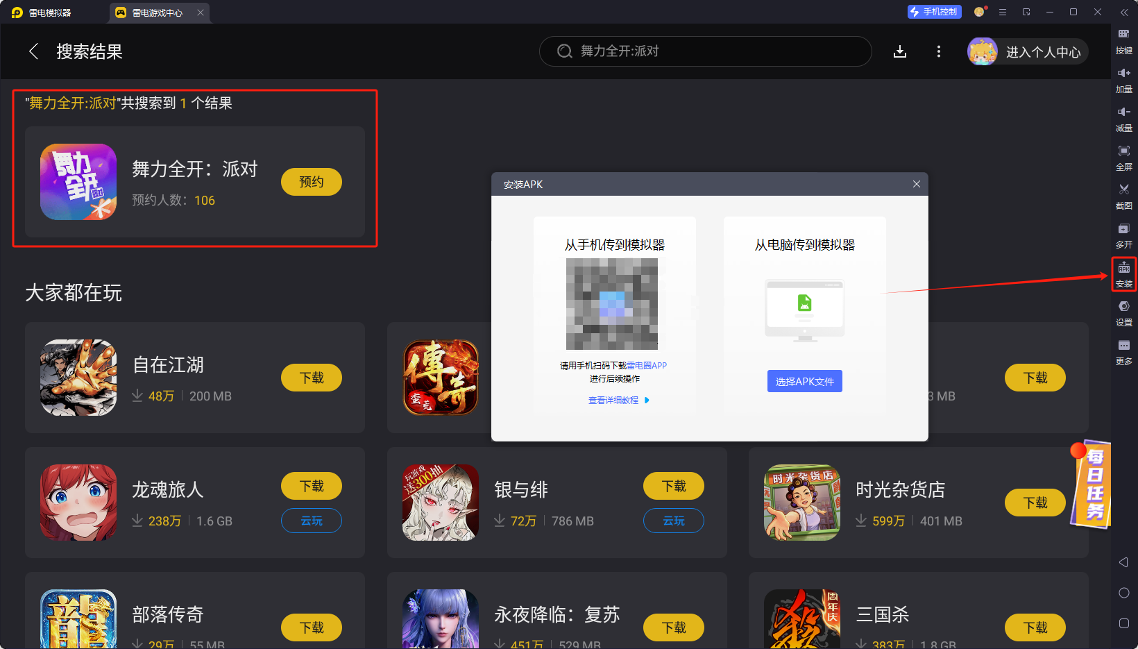 舞力全开派对电脑版怎么玩 舞力全开派对电脑版游玩教程图片_5