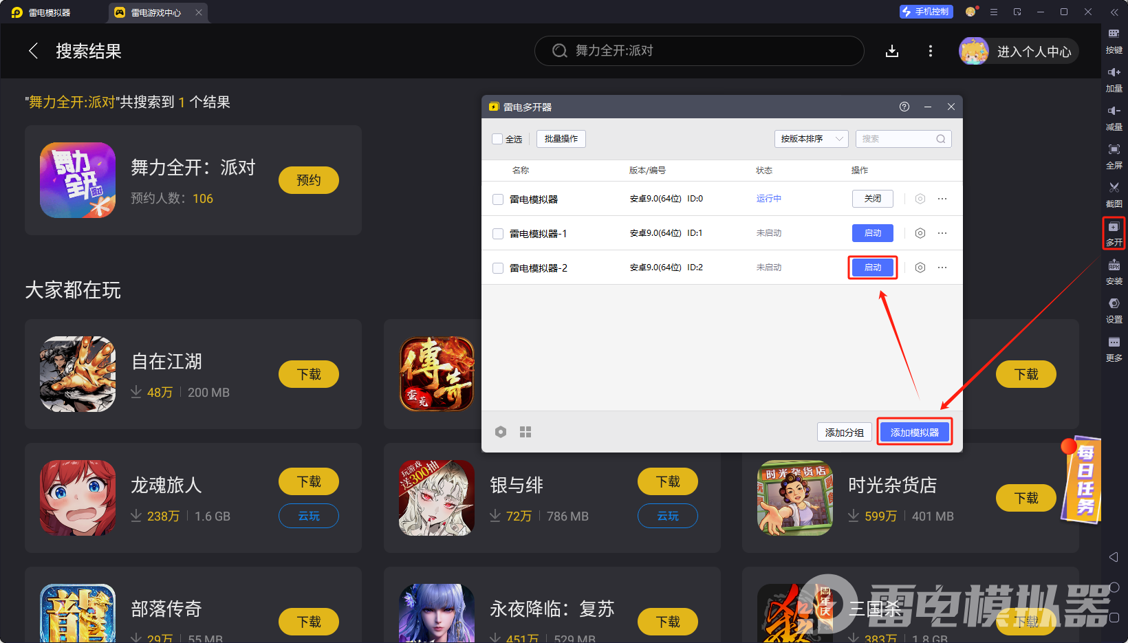 舞力全开派对模拟器哪个好用 舞力全开派对模拟器推荐图片_3